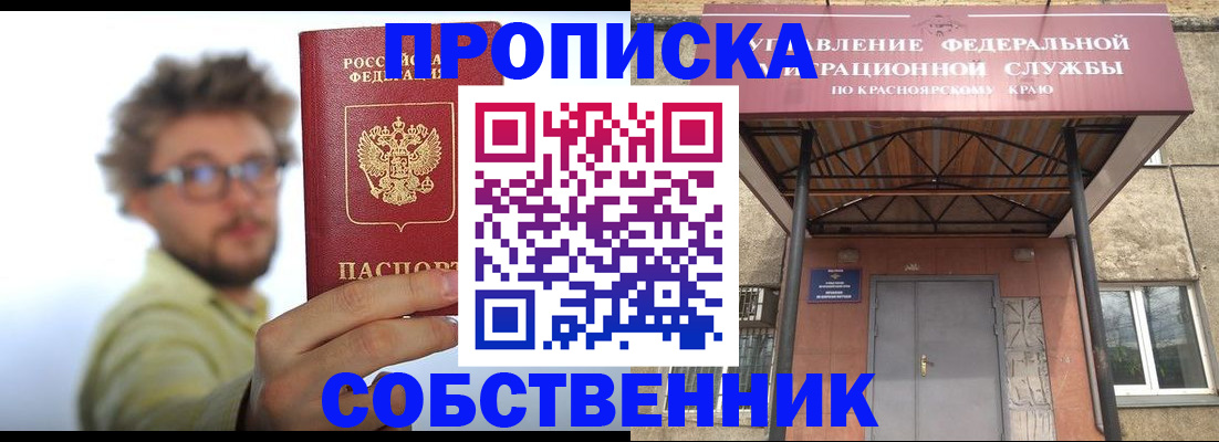 прописка для школы в Сорочинске