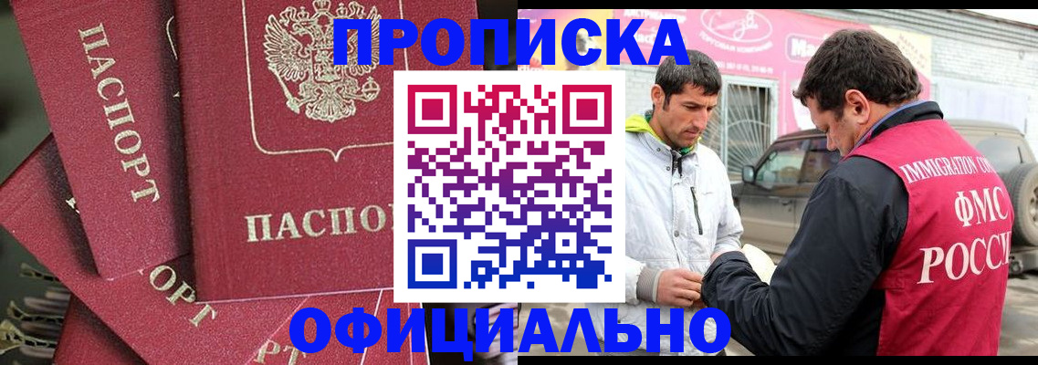 прописка от собственника в Сорочинске