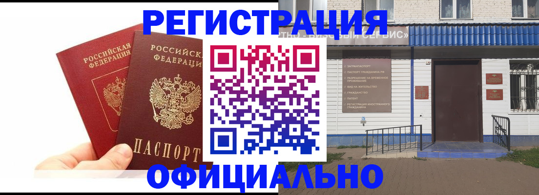 временная регистрация 2025 в Сорочинске