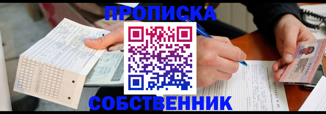 найти собственника для регистрации в Сорочинске