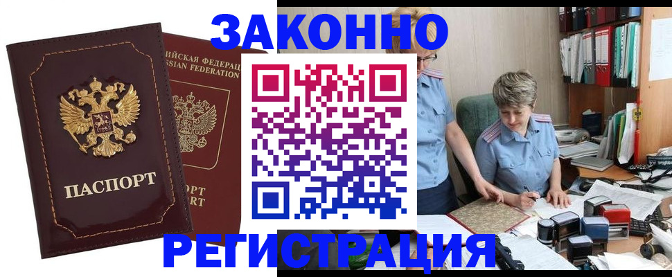 временная регистрация для всех в Сорочинске