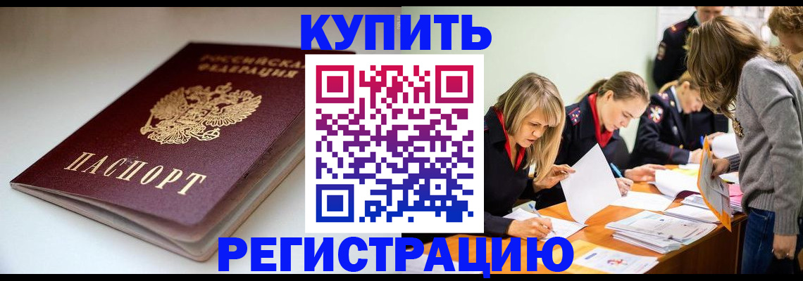 подбор жилья для регистрации по РВП в Сорочинске
