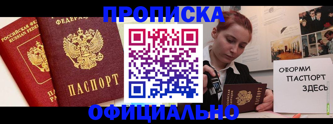 временная регистрация недорого в Сорочинске